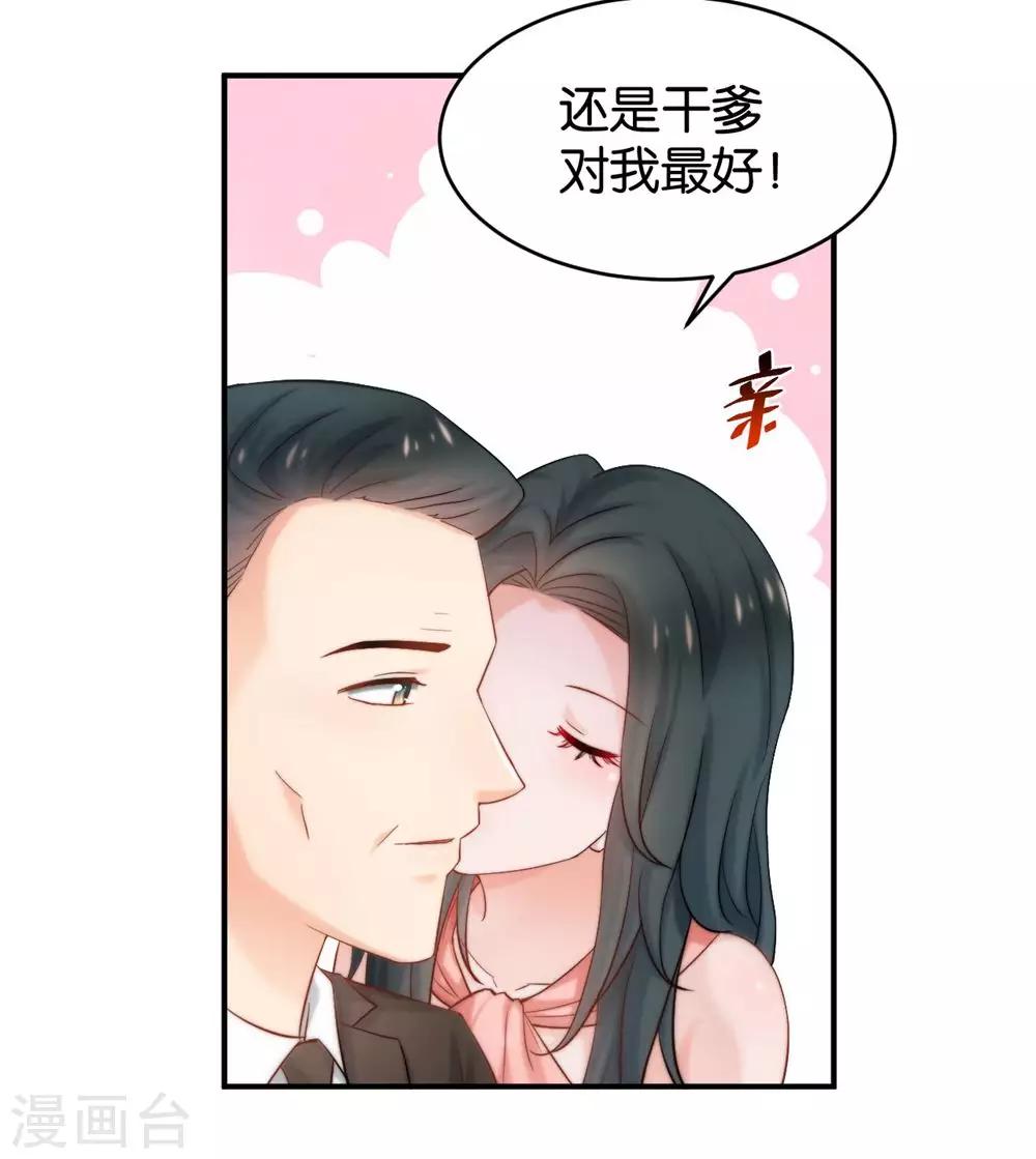 🍹婚爱恋曲 第85话 第43页
