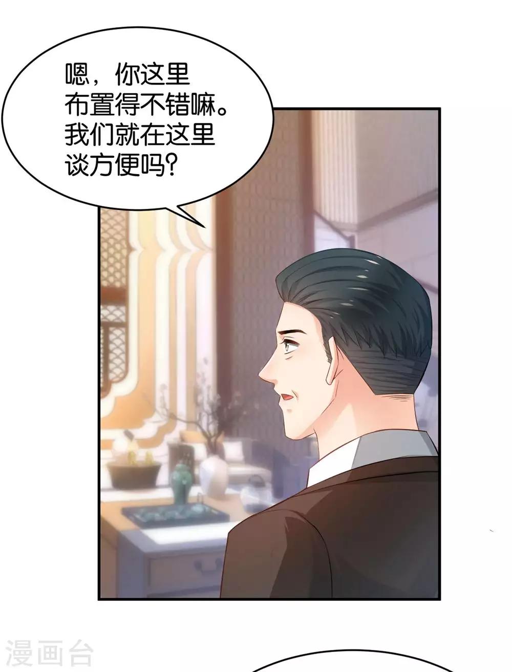 🍹婚爱恋曲 第85话 第5页