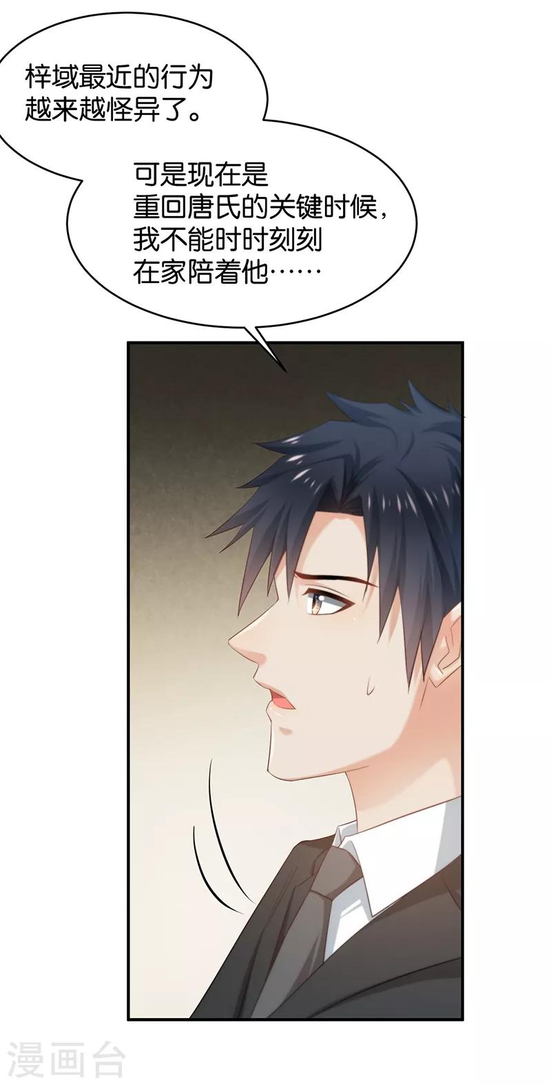 🍹婚爱恋曲 第87话 第14页