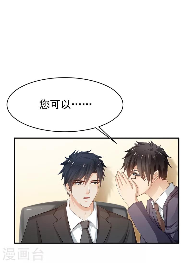 🍹婚爱恋曲 第87话 第16页