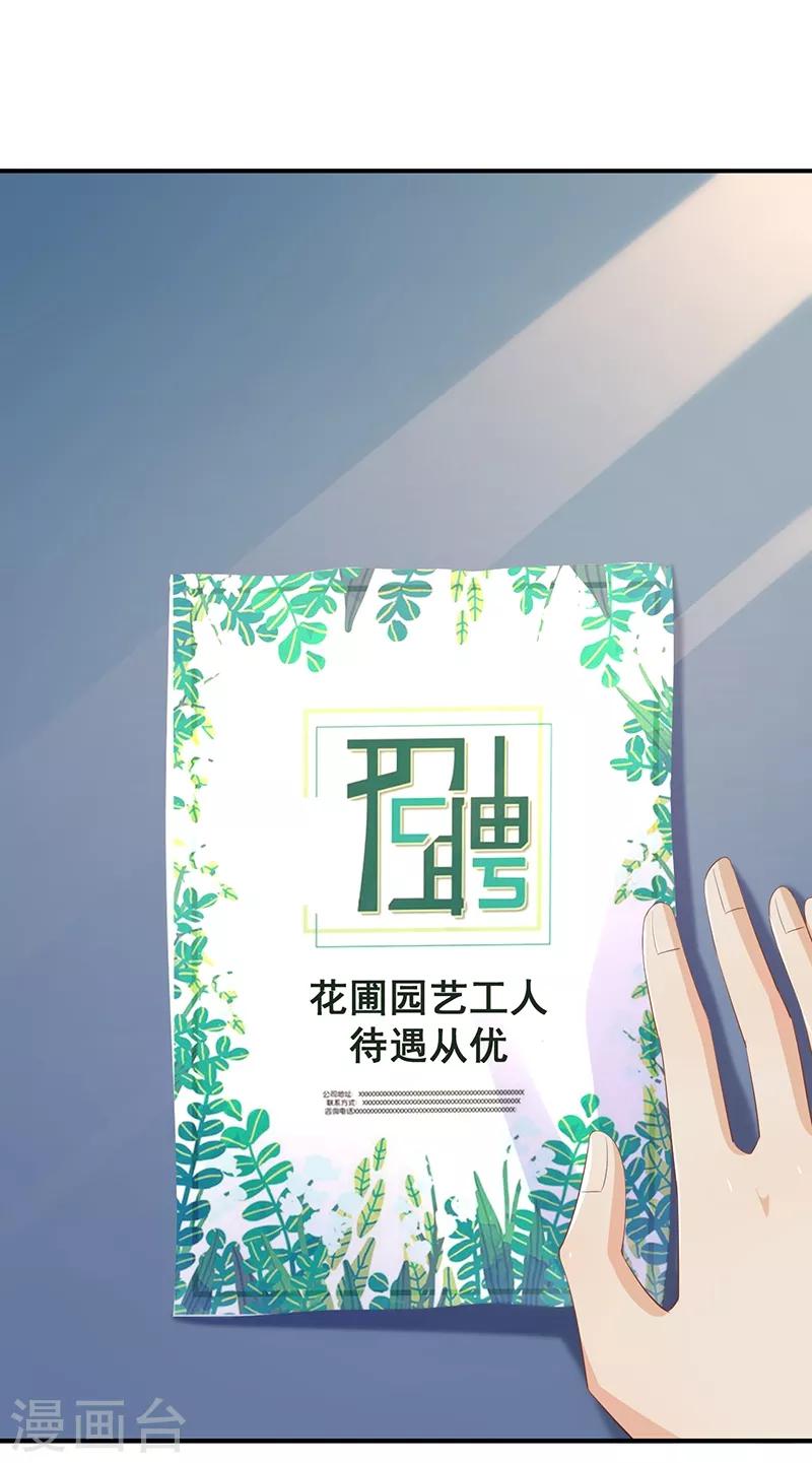 🍹婚爱恋曲 第87话 第20页