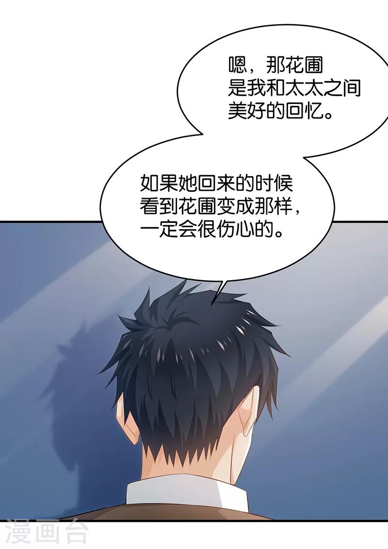 🍹婚爱恋曲 第87话 第22页