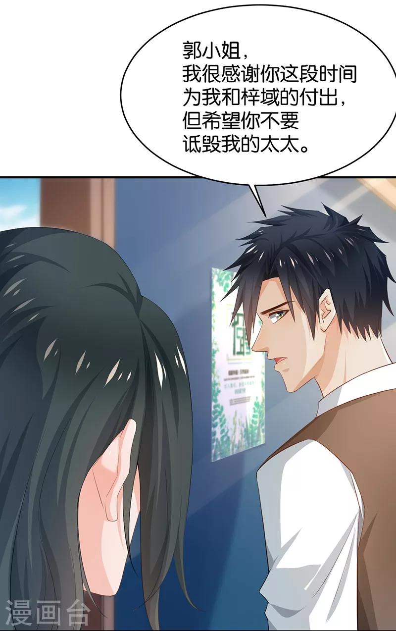 🍹婚爱恋曲 第87话 第24页