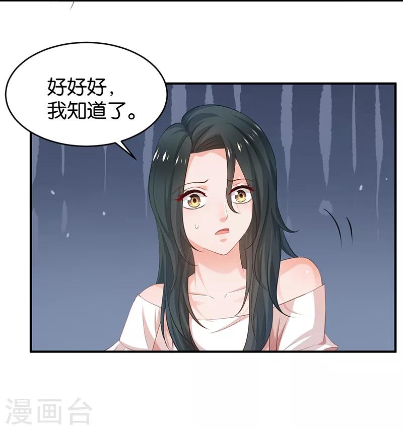 🍹婚爱恋曲 第87话 第25页