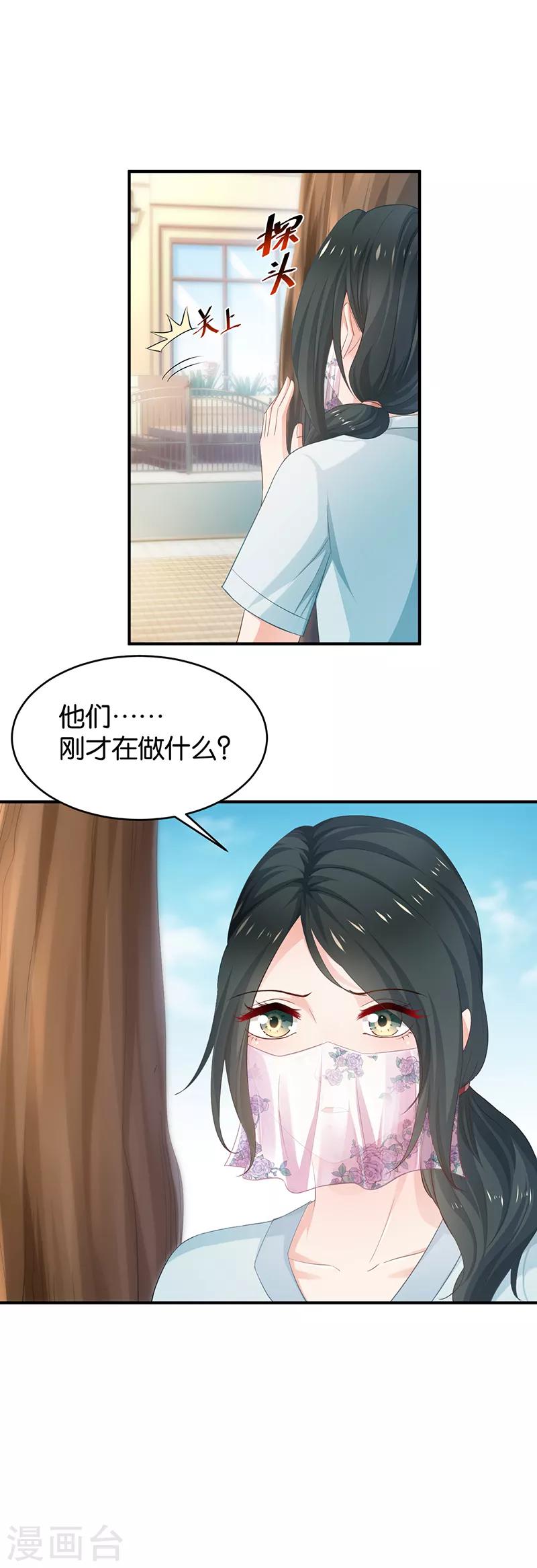 🍹婚爱恋曲 第87话 第27页