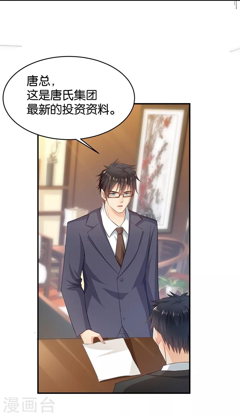 🍹婚爱恋曲 第87话 第4页