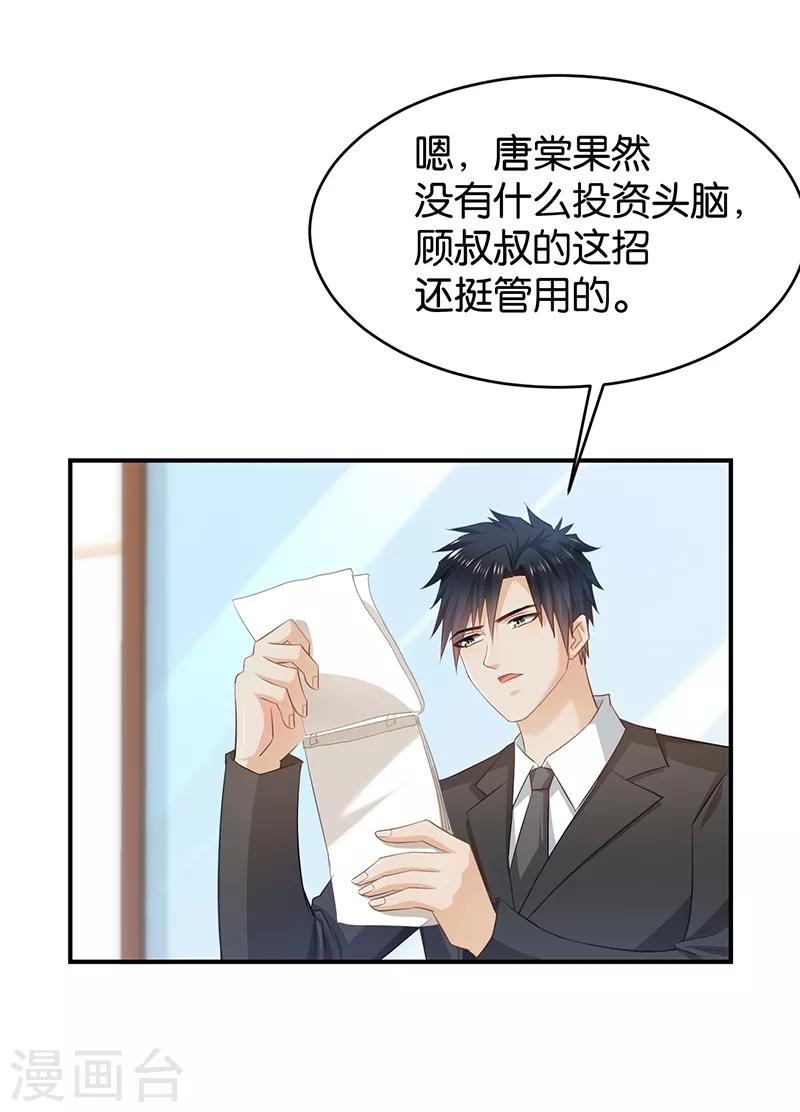 🍹婚爱恋曲 第87话 第5页