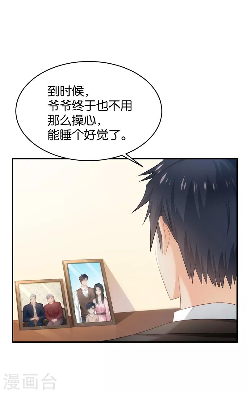 🍹婚爱恋曲 第87话 第8页