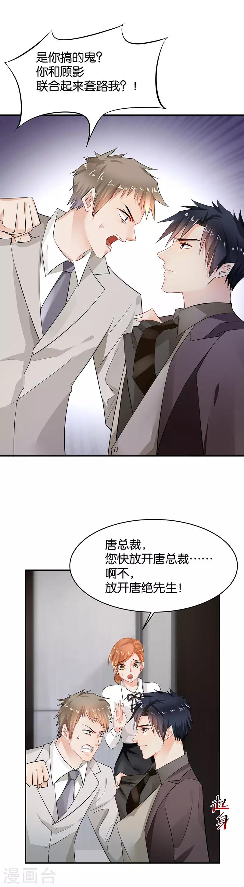 🍹婚爱恋曲 第89话 第10页