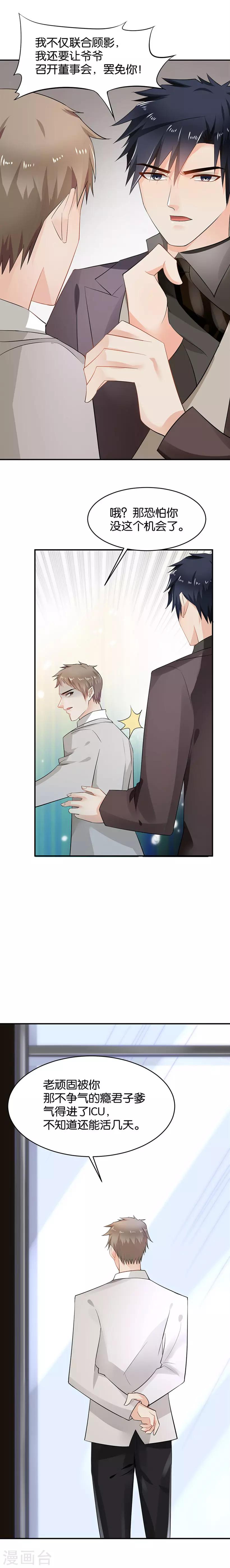 🍹婚爱恋曲 第89话 第11页