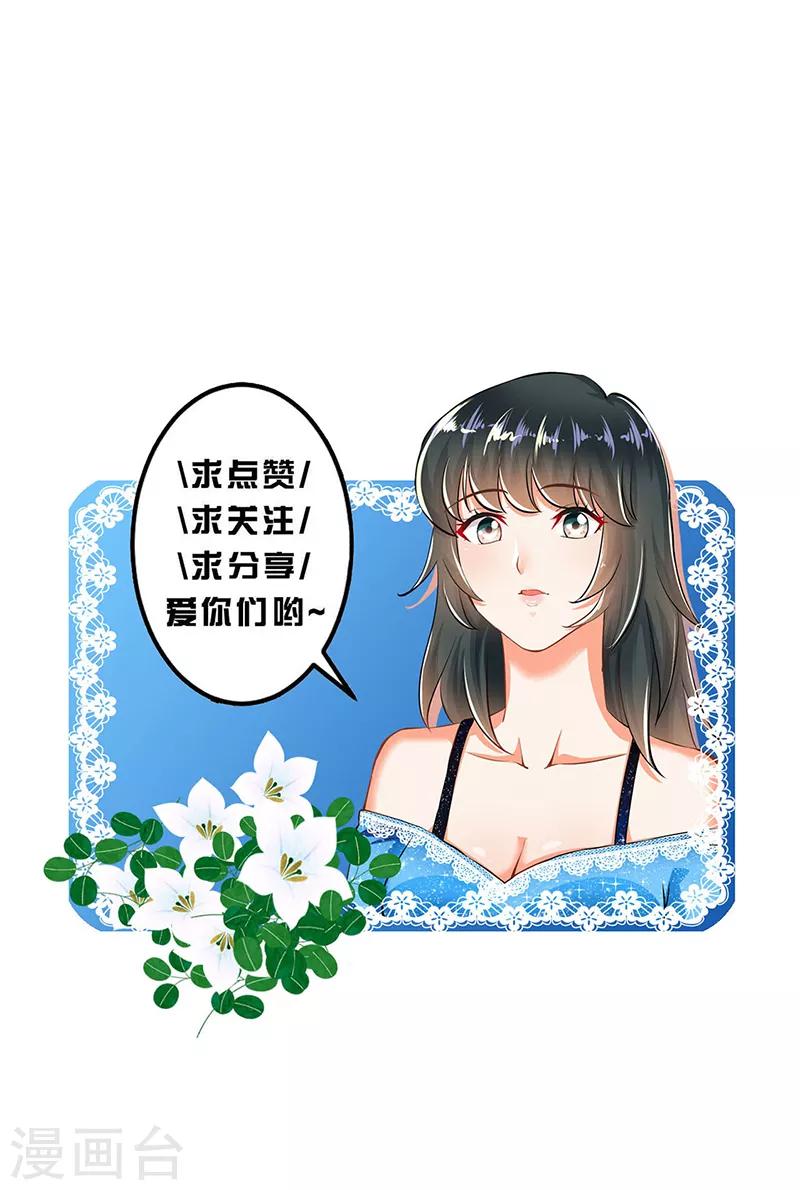 🍹婚爱恋曲 第89话 第14页