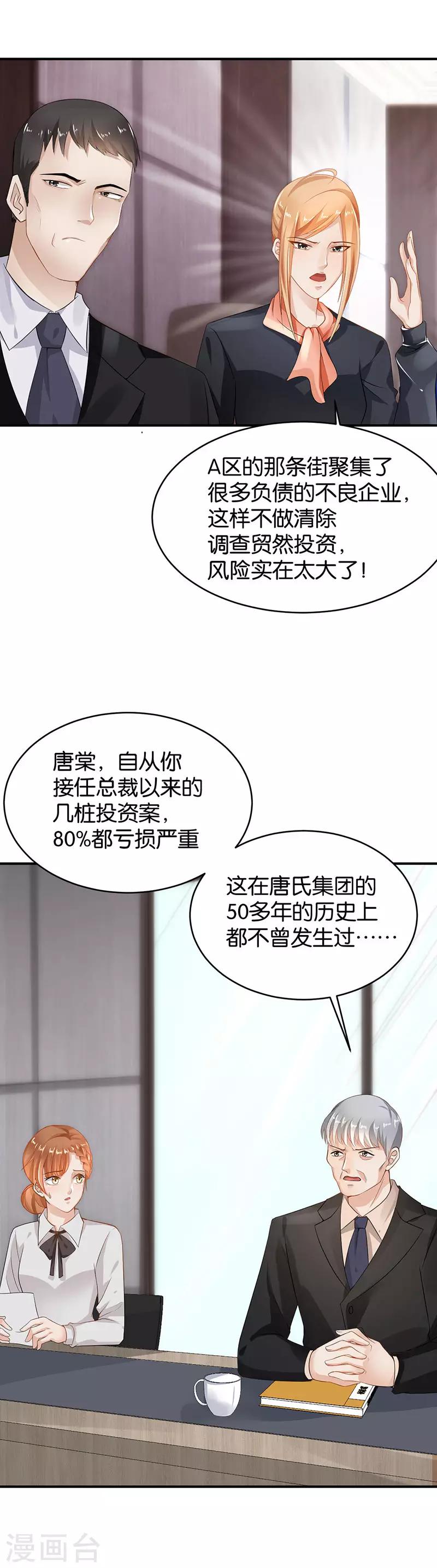 🍹婚爱恋曲 第89话 第4页