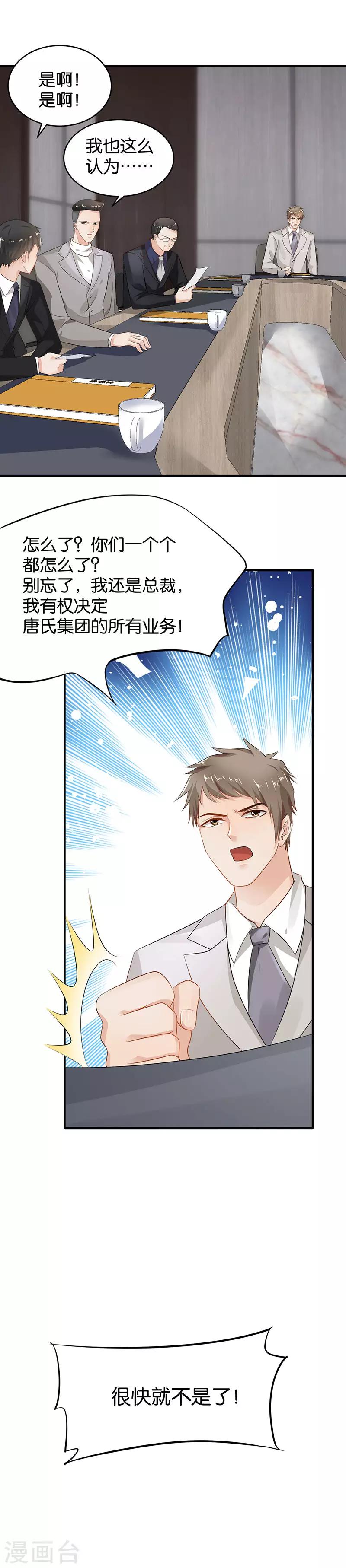 🍹婚爱恋曲 第89话 第5页