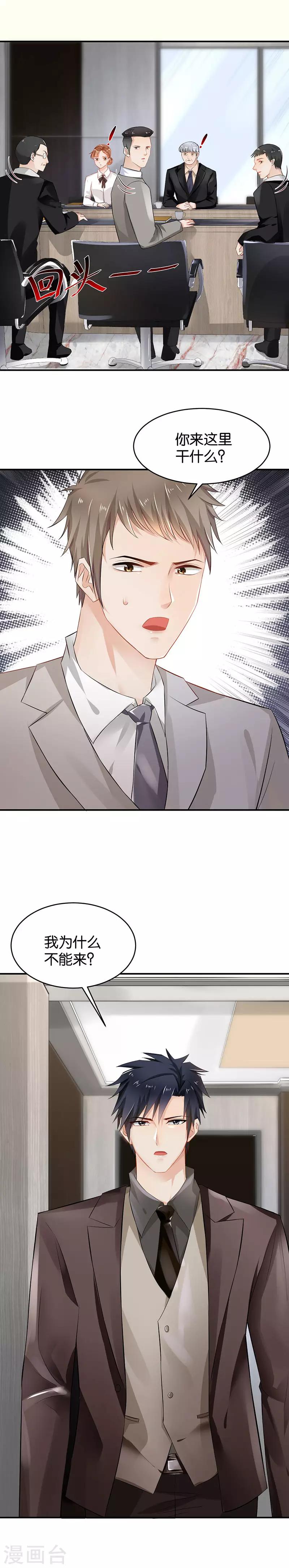 🍹婚爱恋曲 第89话 第6页
