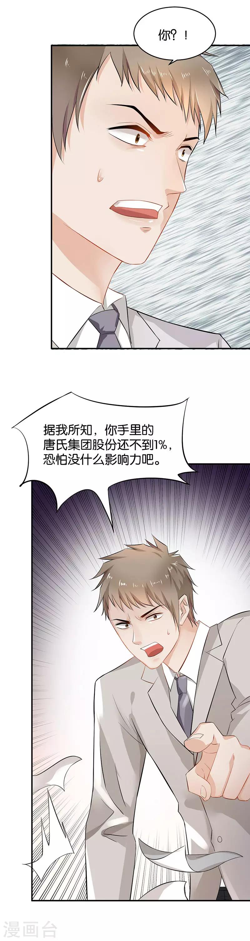 🍹婚爱恋曲 第89话 第8页