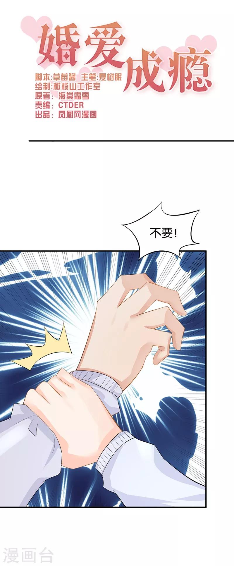 🍹婚爱恋曲 第91话 第1页