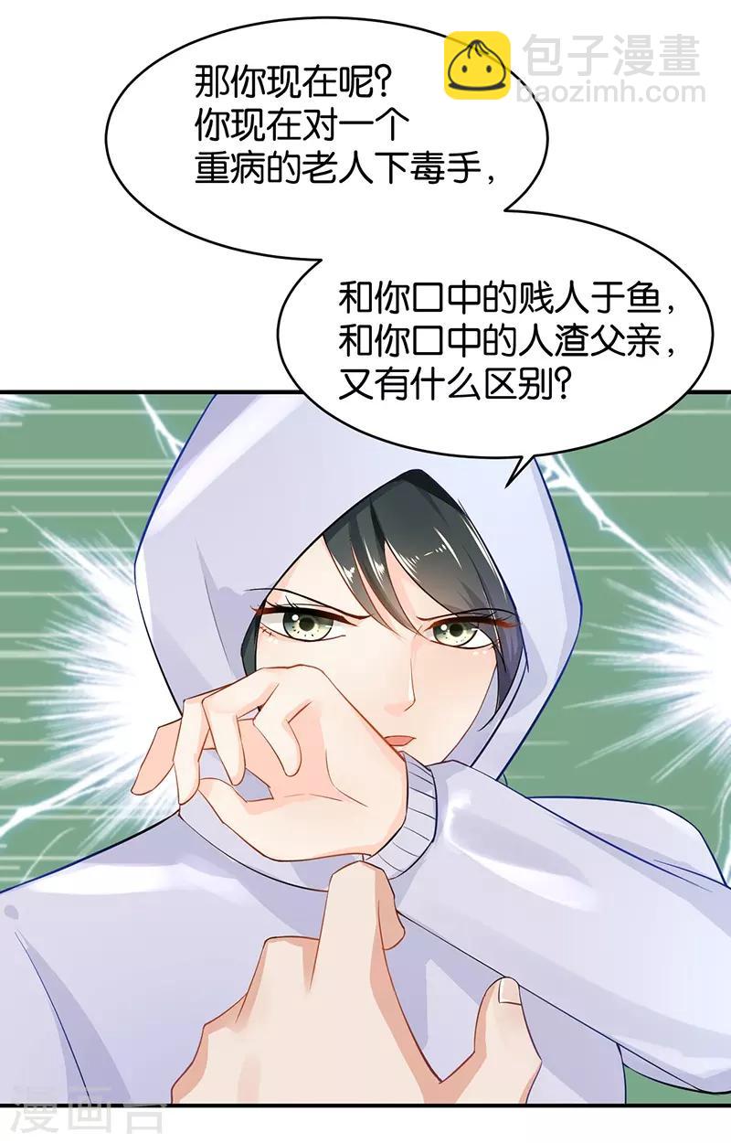 🍹婚爱恋曲 第91话 第13页