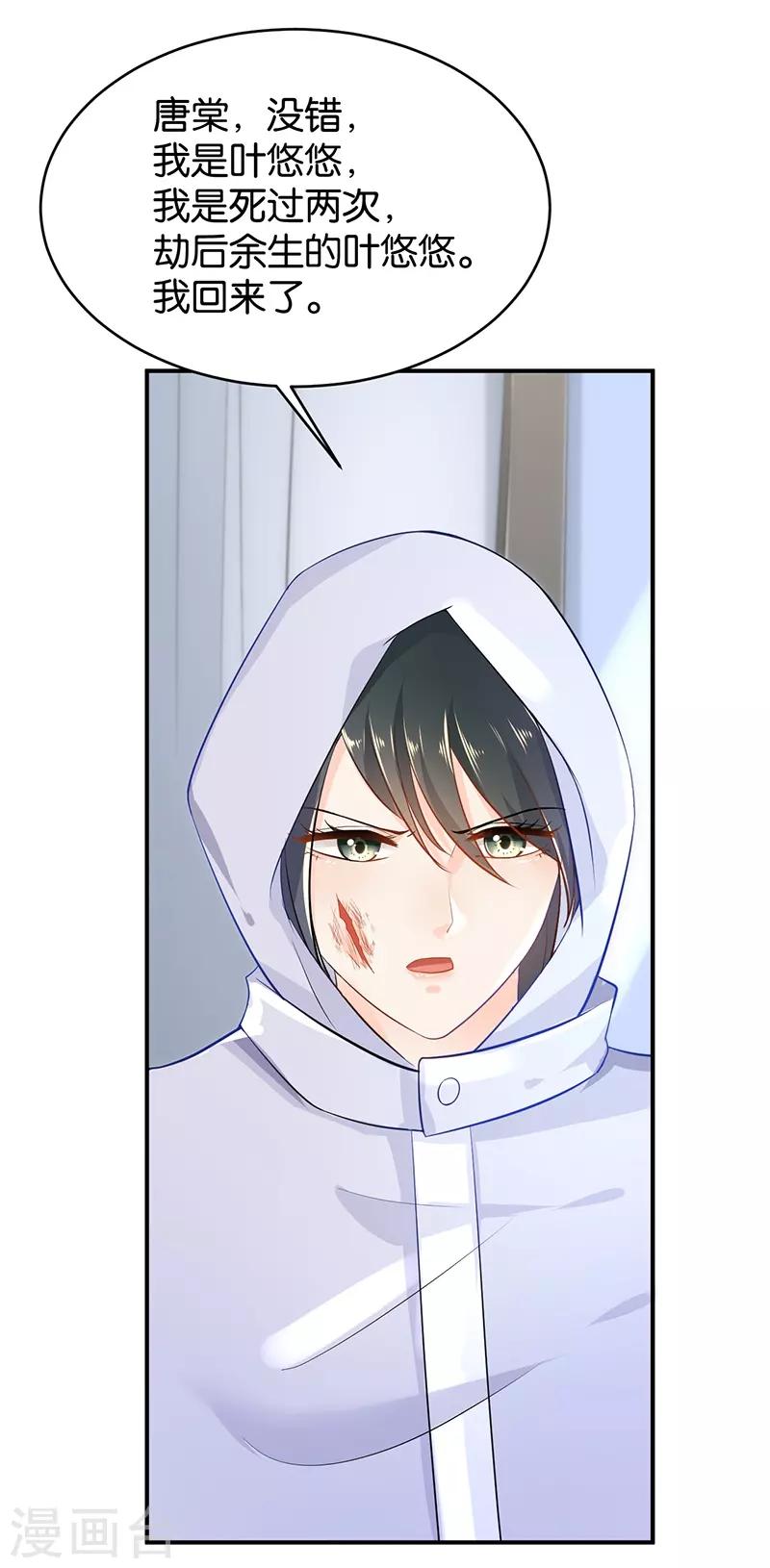 🍹婚爱恋曲 第91话 第16页