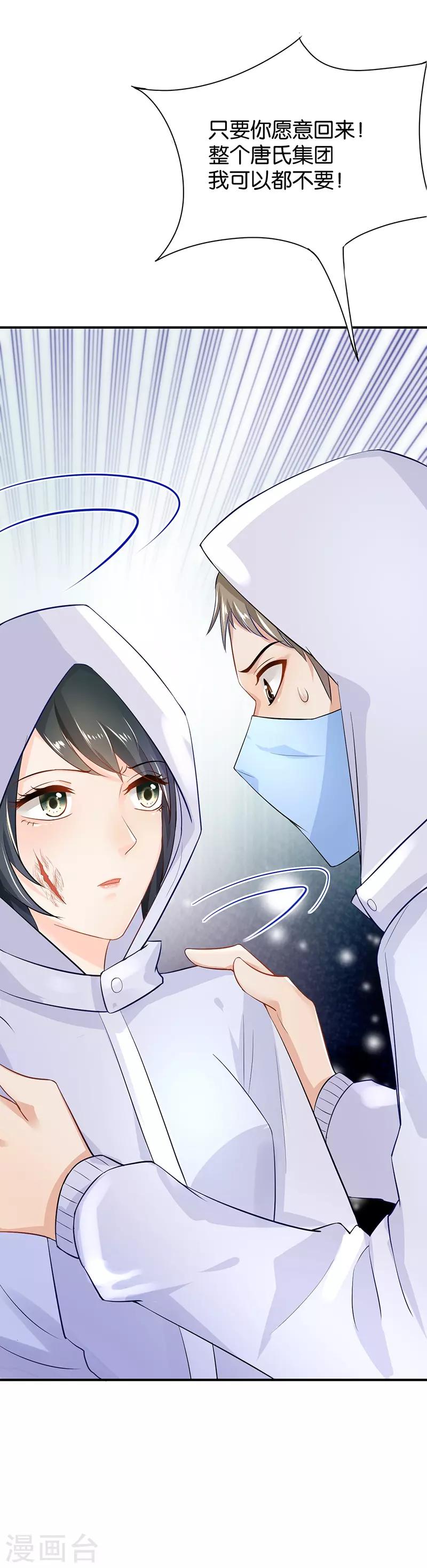 🍹婚爱恋曲 第91话 第19页