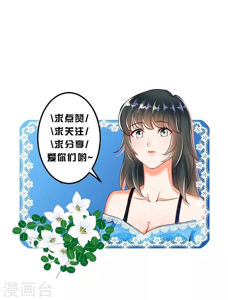 🍹婚爱恋曲 第91话 第21页
