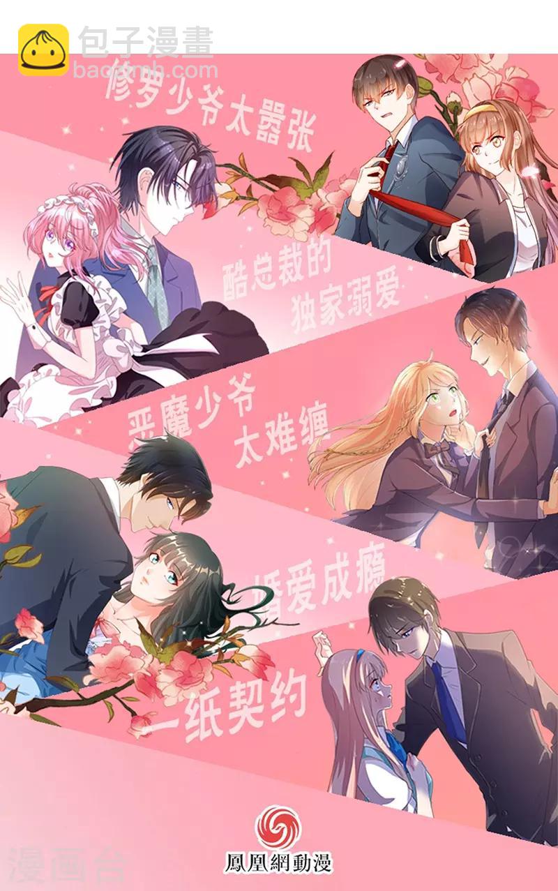 🍹婚爱恋曲 第91话 第22页