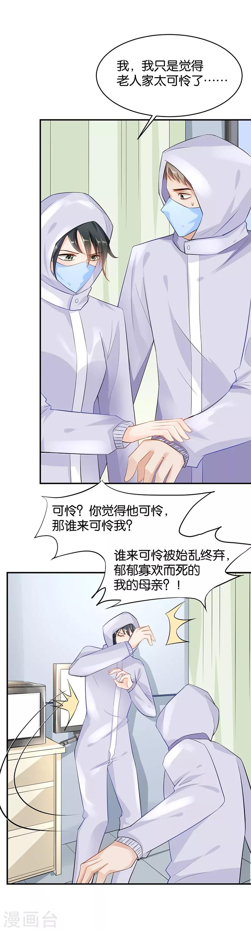 🍹婚爱恋曲 第91话 第7页