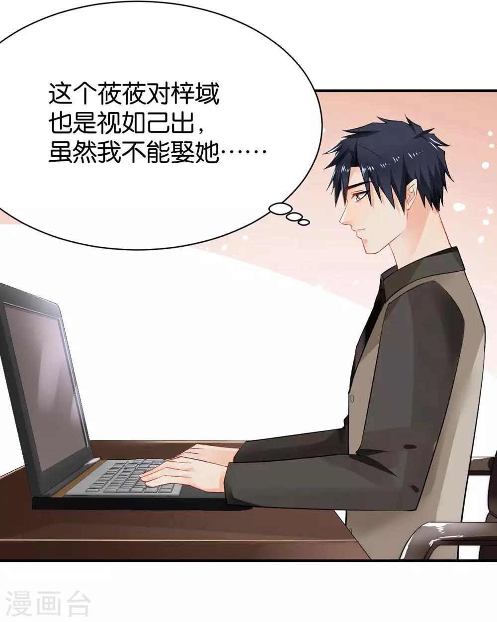 🍹婚爱恋曲 第93话 第10页