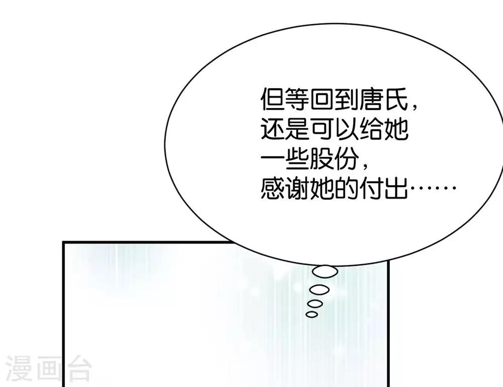 🍹婚爱恋曲 第93话 第11页