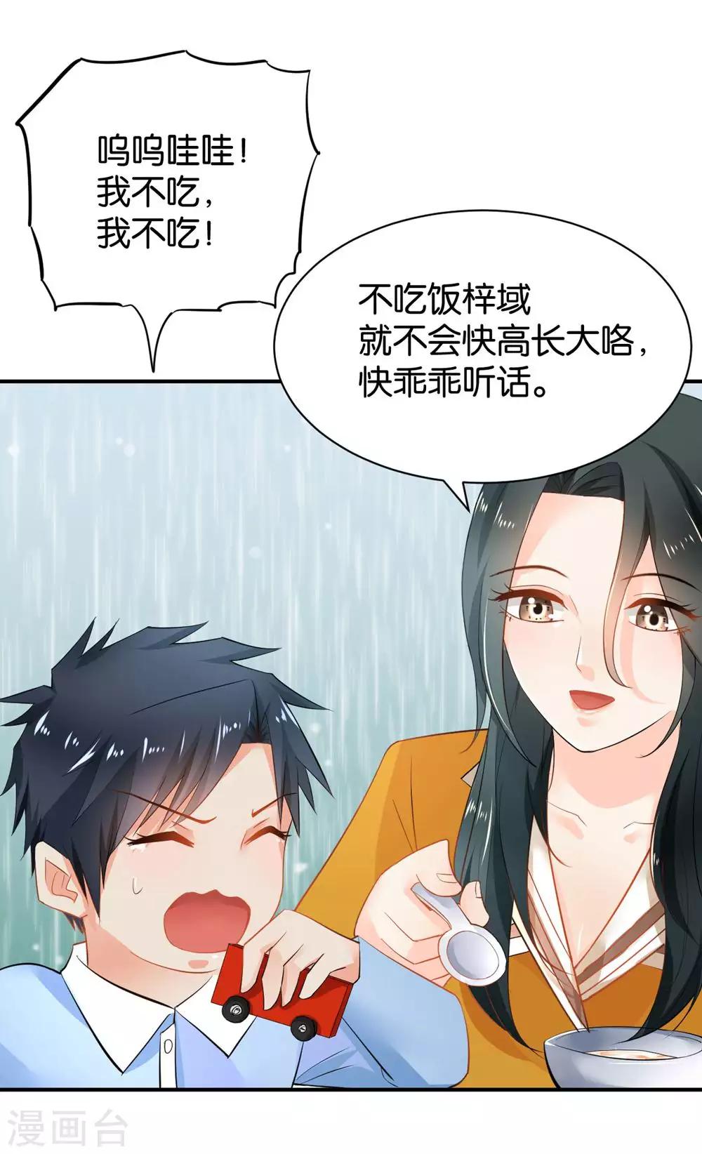 🍹婚爱恋曲 第93话 第13页