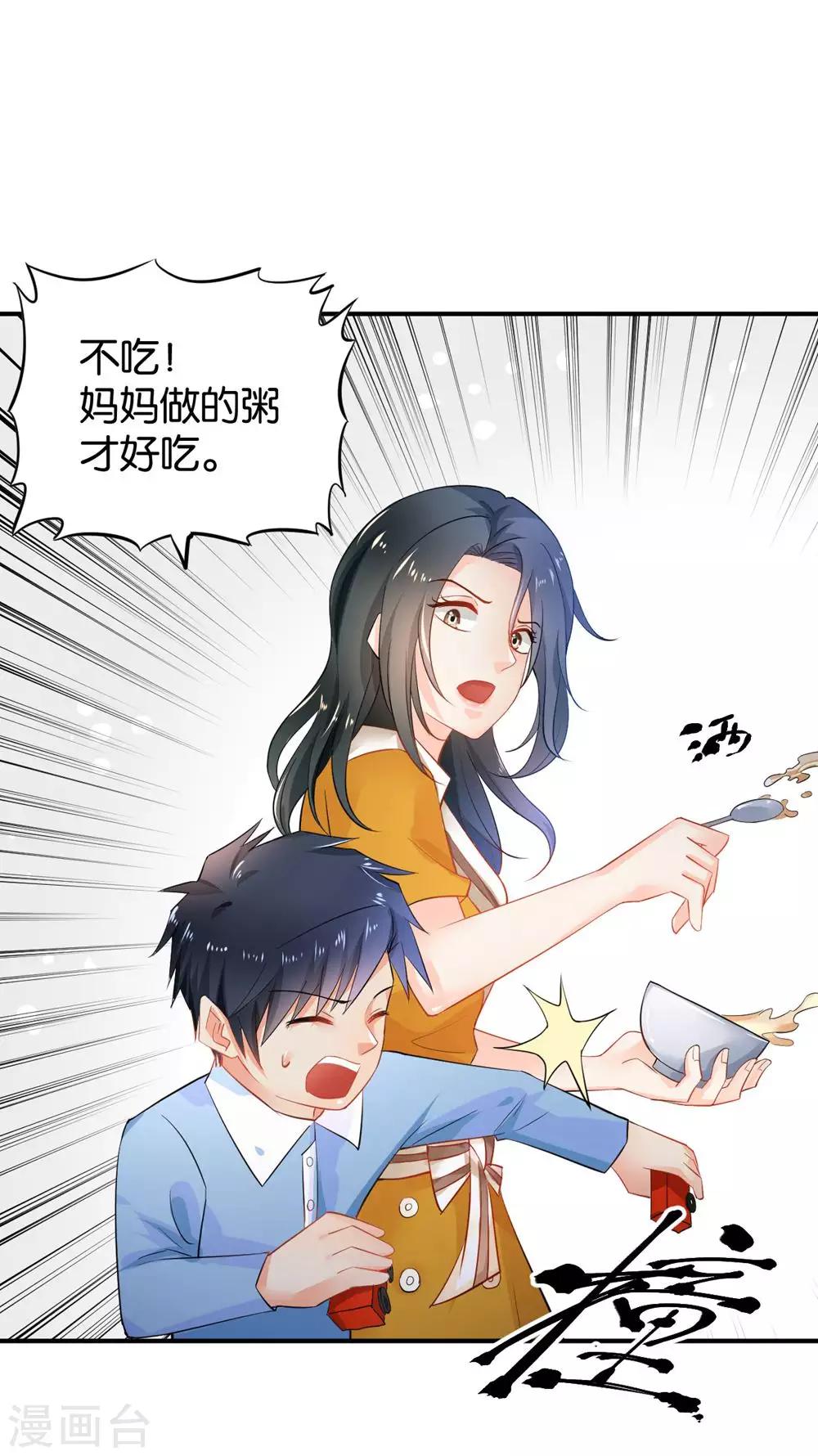 🍹婚爱恋曲 第93话 第14页