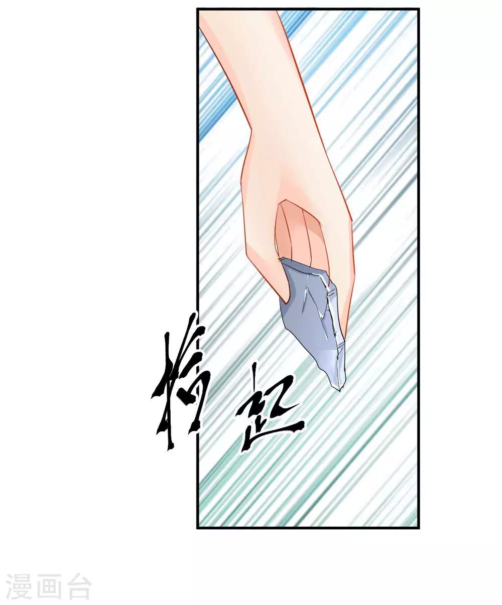 🍹婚爱恋曲 第93话 第20页
