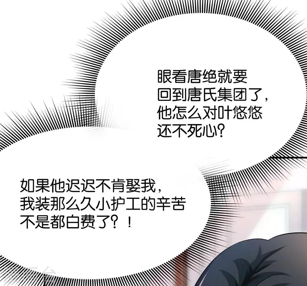🍹婚爱恋曲 第93话 第28页