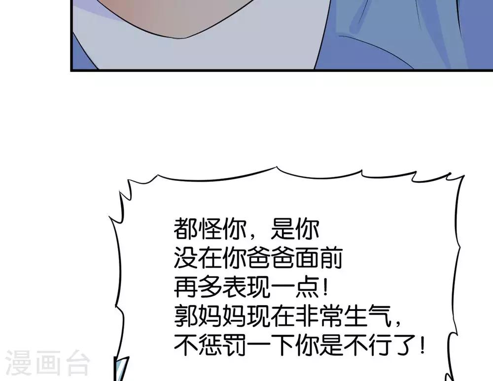 🍹婚爱恋曲 第93话 第30页