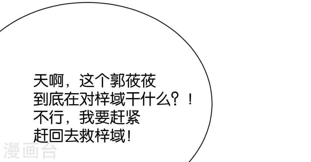 🍹婚爱恋曲 第93话 第32页
