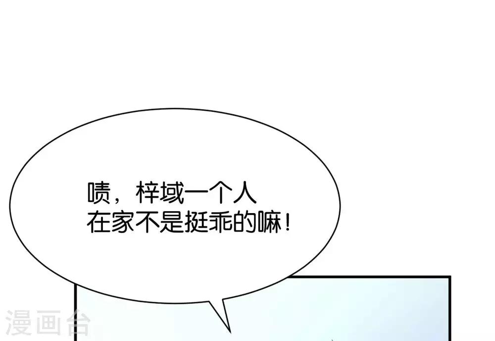 🍹婚爱恋曲 第93话 第6页