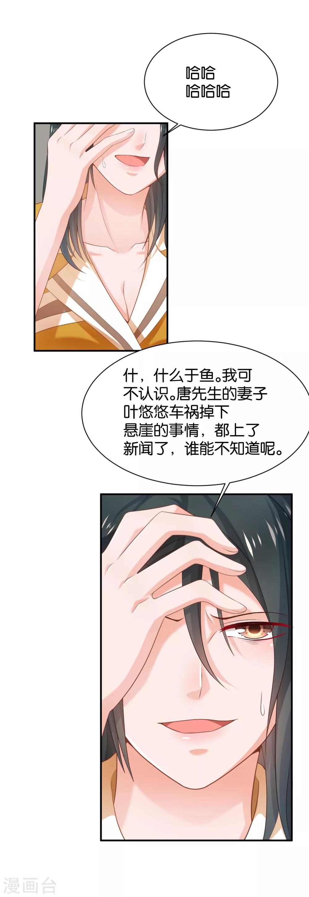 🍹婚爱恋曲 第95话 第11页
