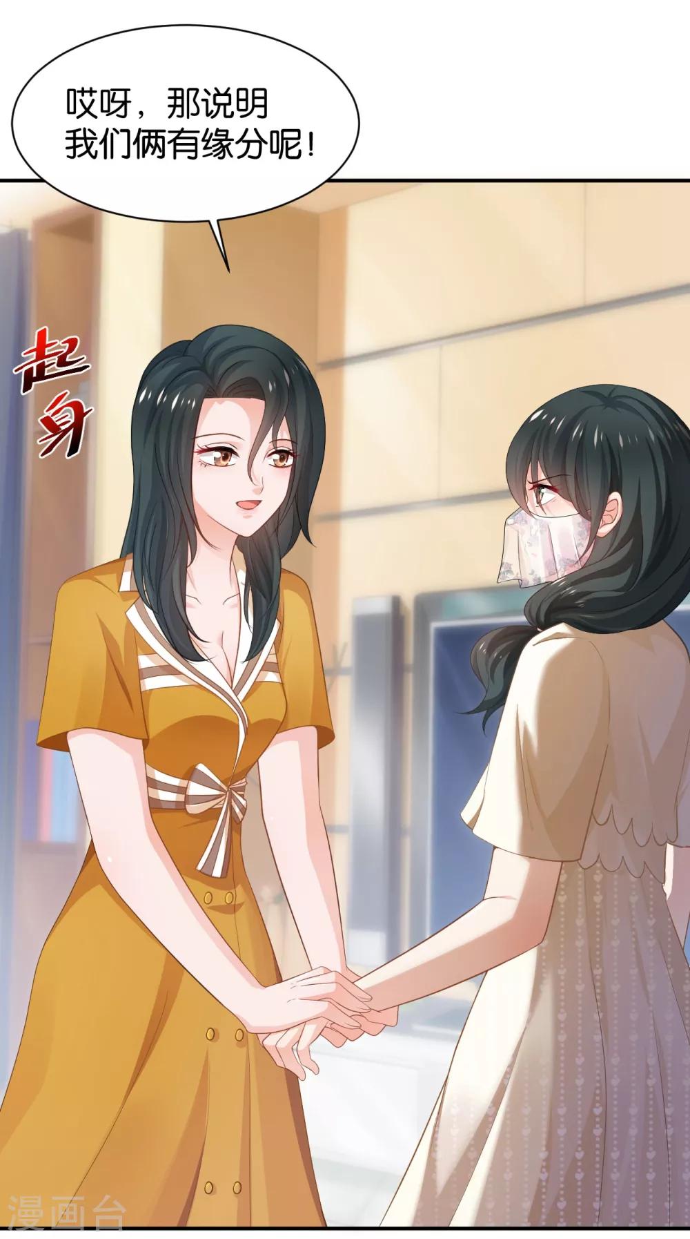 🍹婚爱恋曲 第95话 第16页