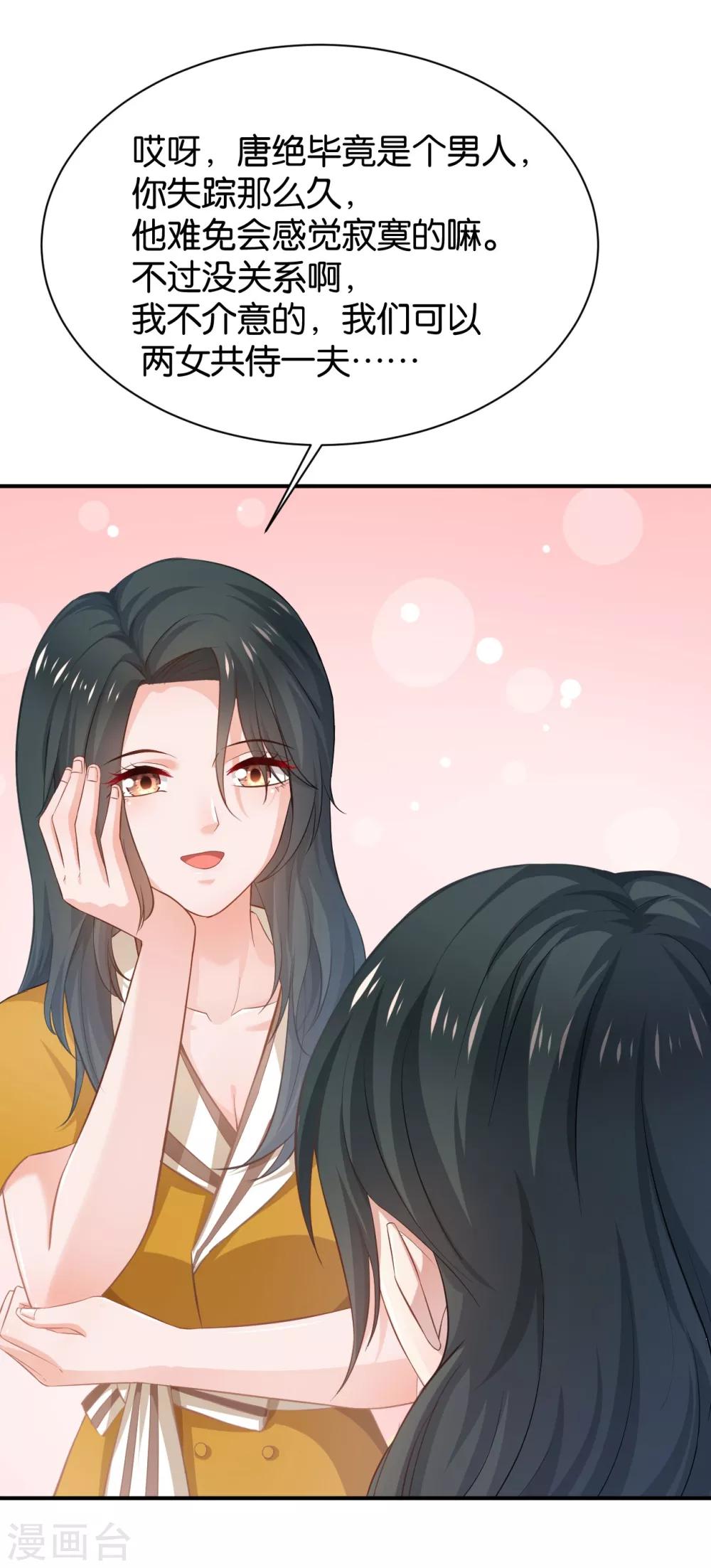 🍹婚爱恋曲 第95话 第19页