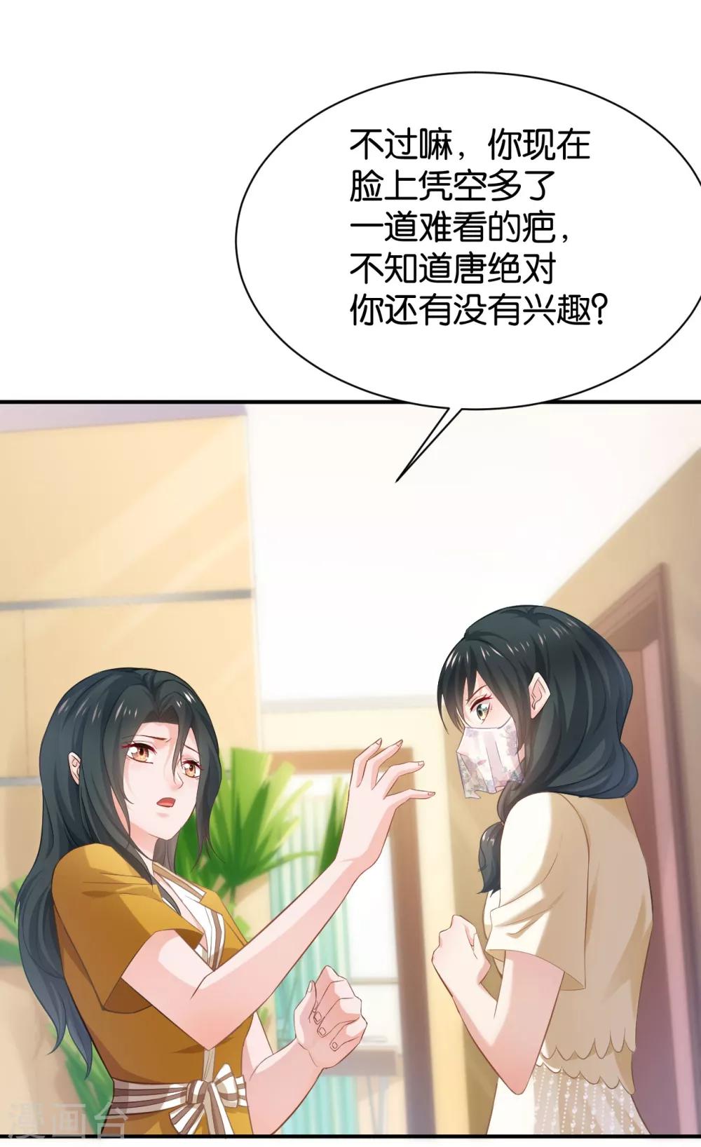 🍹婚爱恋曲 第95话 第20页
