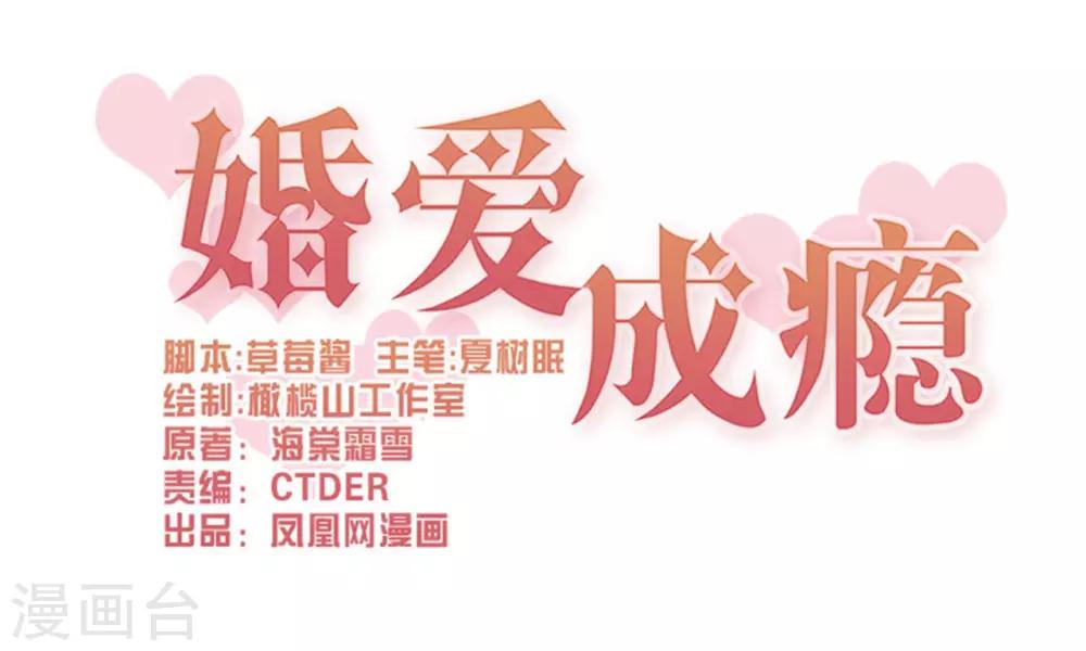 🍹婚爱恋曲 第97话 第1页