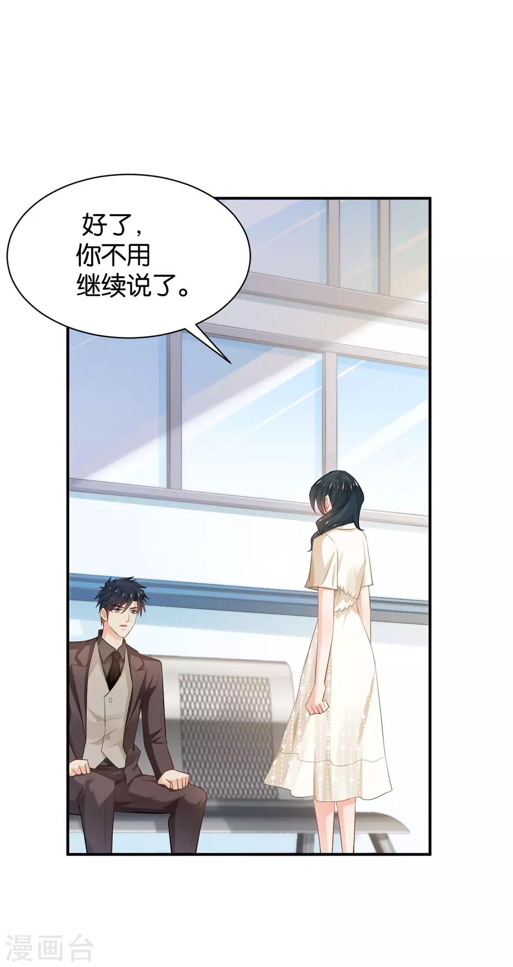 🍹婚爱恋曲 第97话 第12页