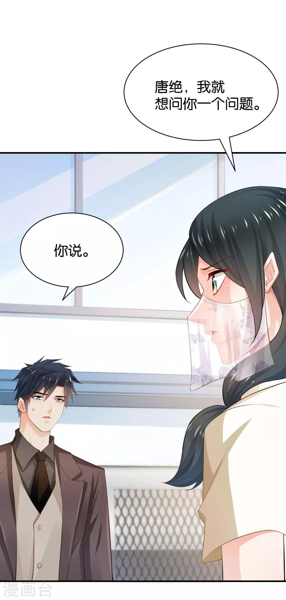 🍹婚爱恋曲 第97话 第6页