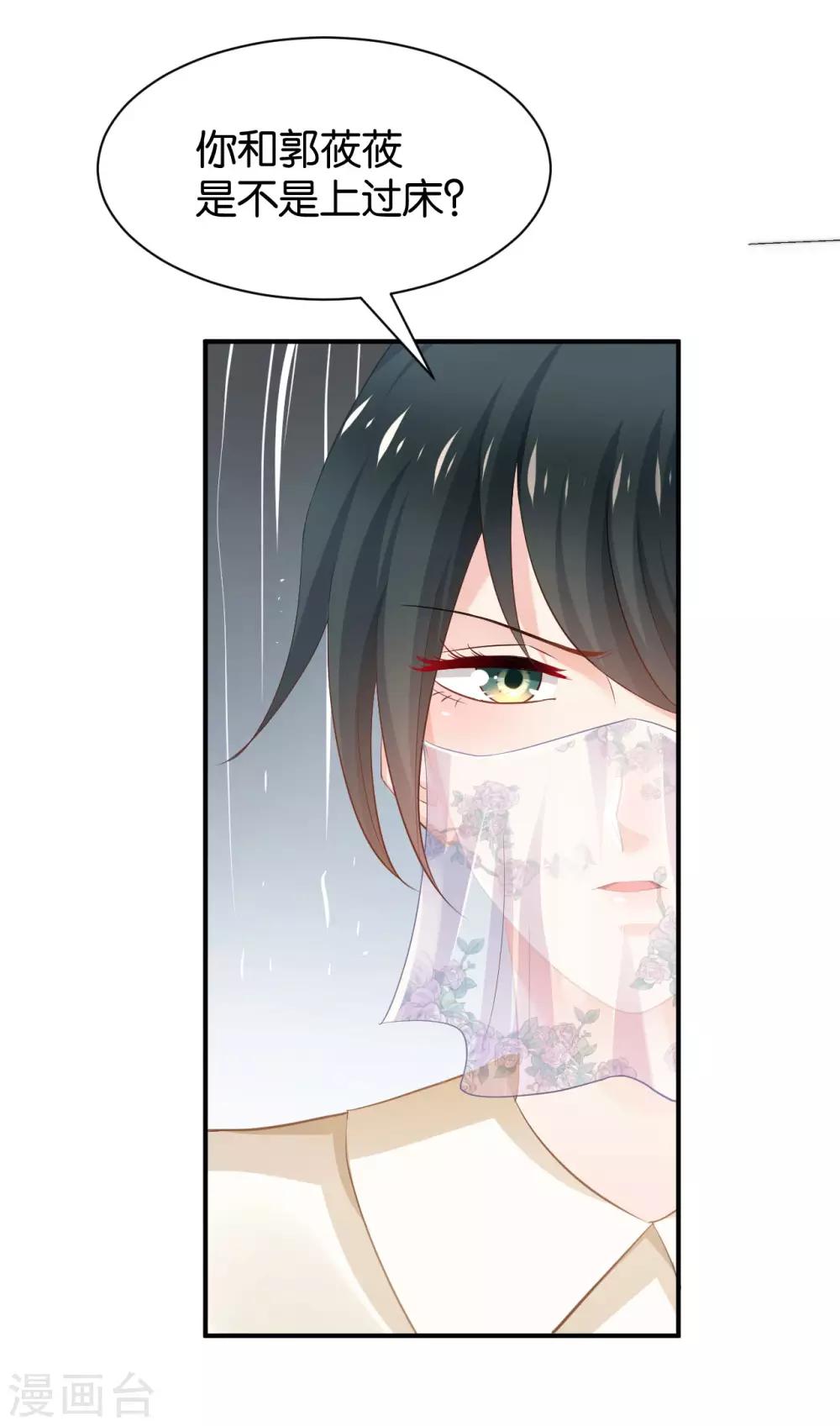 🍹婚爱恋曲 第97话 第7页