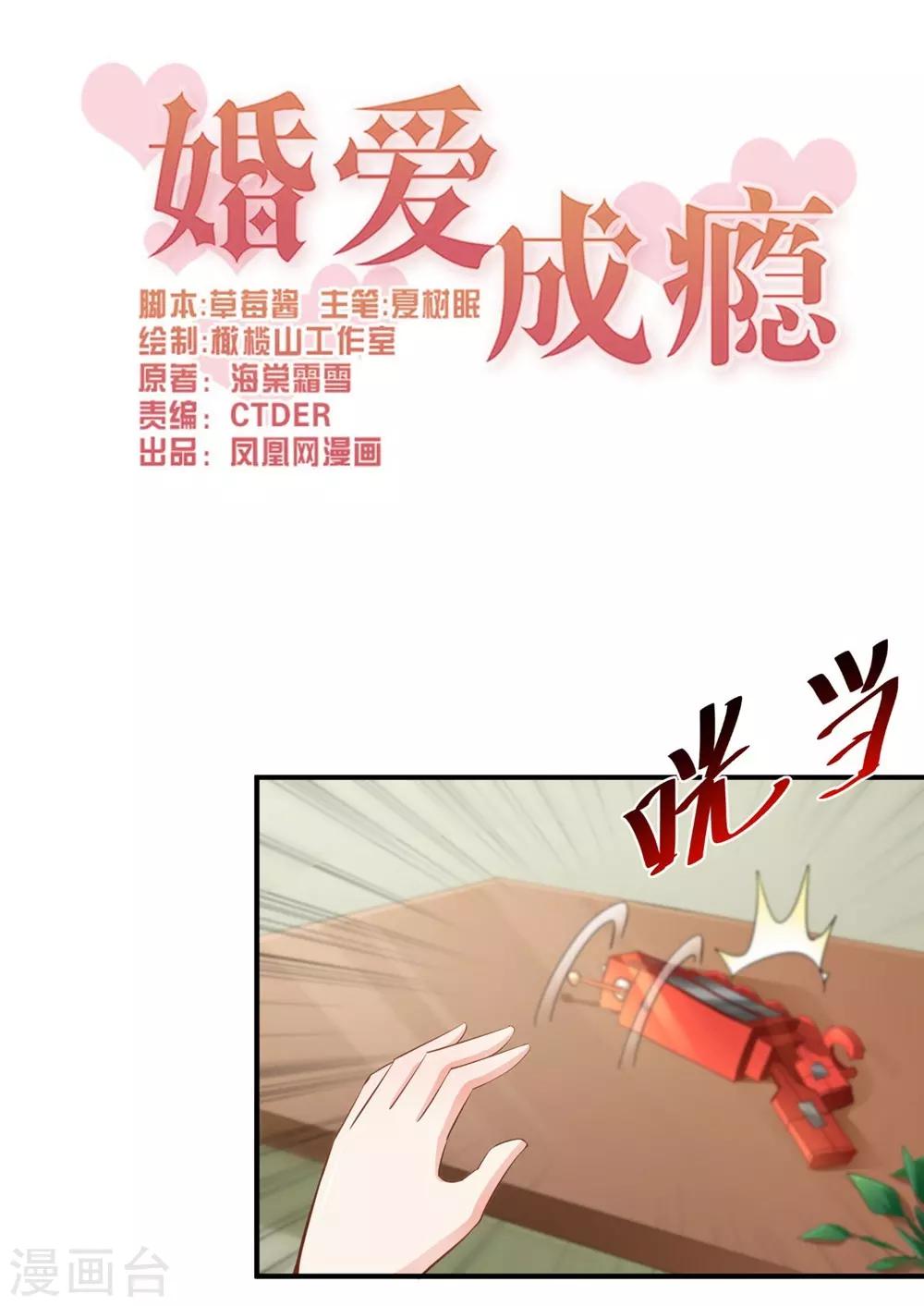 🍹婚爱恋曲 第99话 第1页