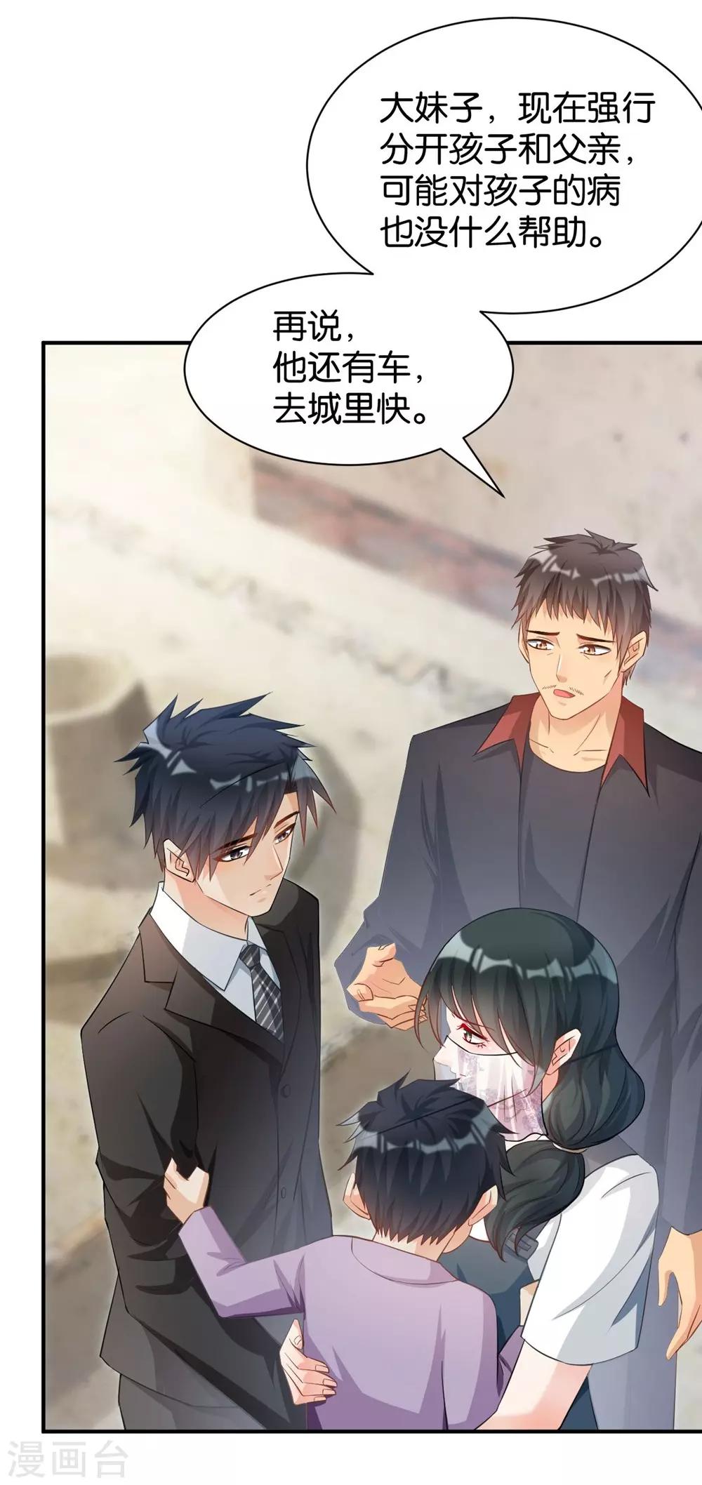 🍹婚爱恋曲 第99话 第16页