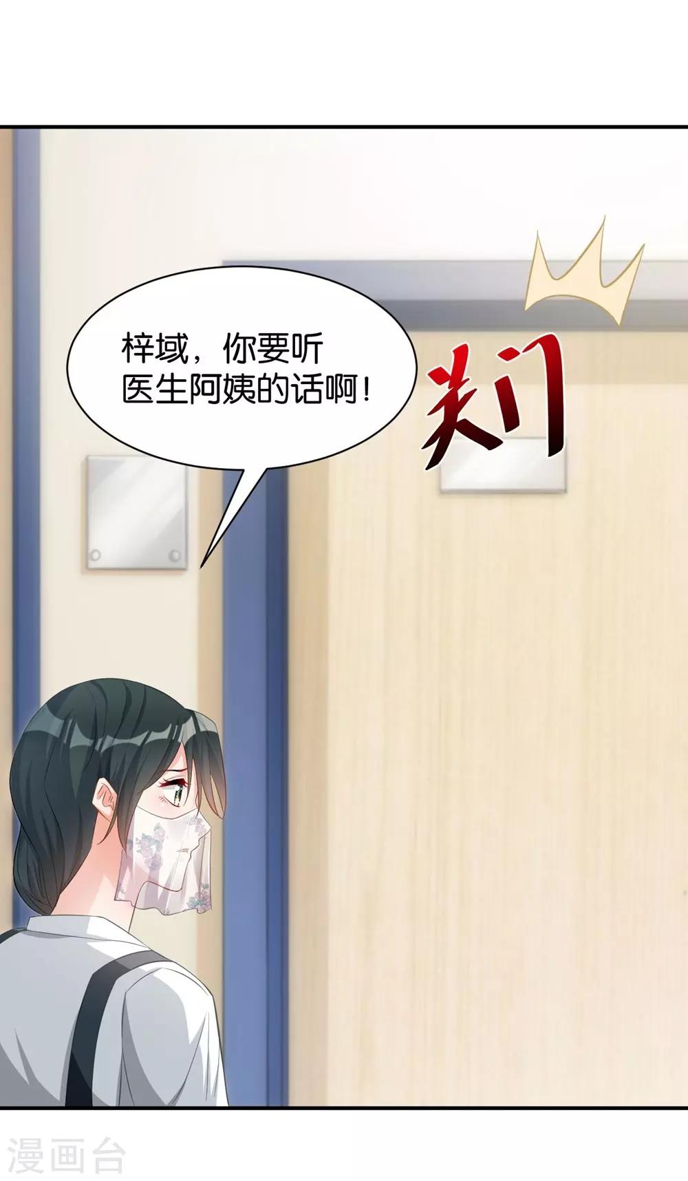 🍹婚爱恋曲 第99话 第27页