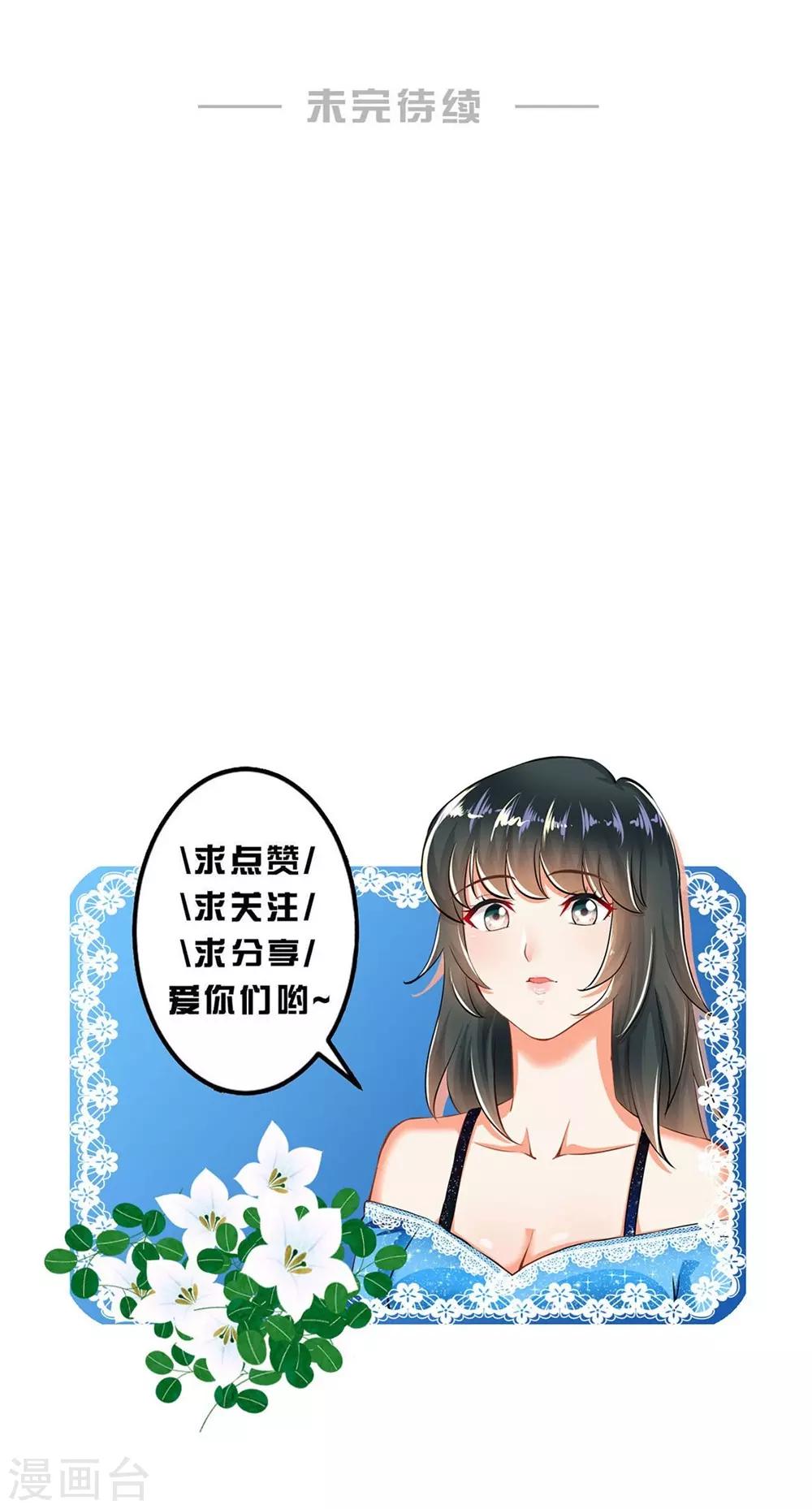 🍹婚爱恋曲 第99话 第28页