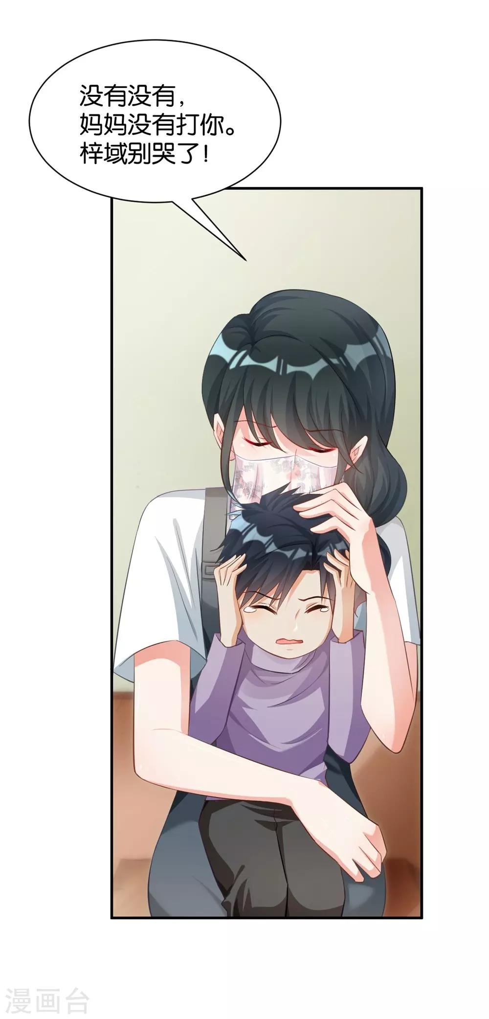 🍹婚爱恋曲 第99话 第3页