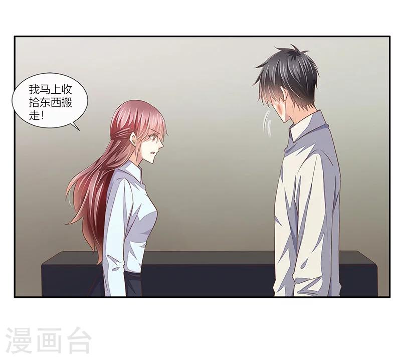 第38话 你是我的-第39话