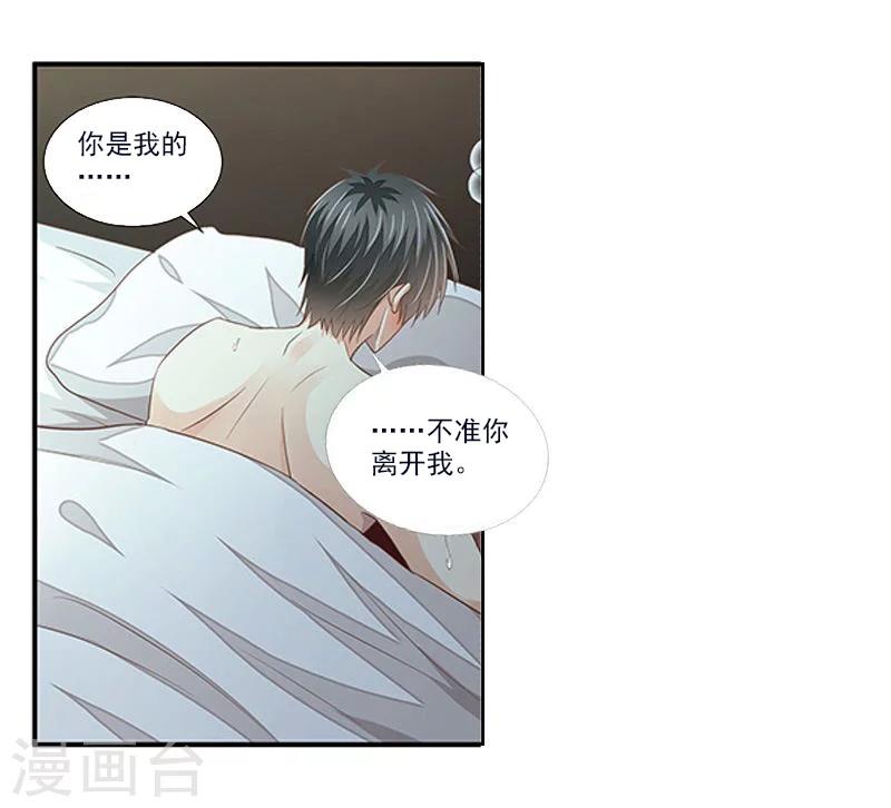 第38话 你是我的-第39话